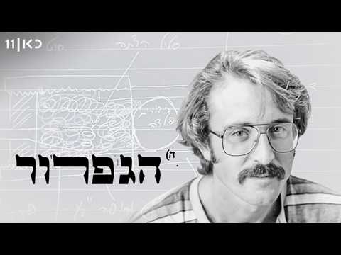 כאן דוקו | הגפרור - סיפורו של הפנסיונר שהצית בתי דין רבניים במחאה על יחסי דת ומדינה בישראל