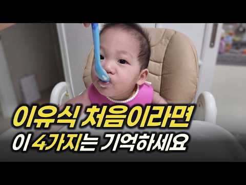이유식 준비 5분 총정리 해드립니다