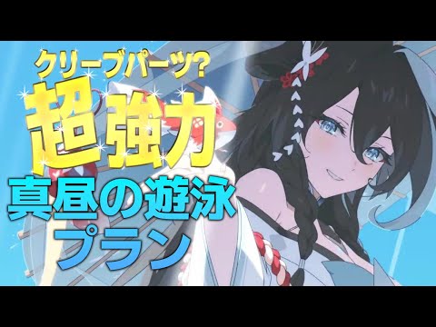 【エピックセブン】新限定英雄 真昼の遊泳プラン解説 【Epic 7】