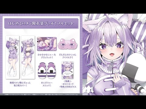 =͟͟͞͞♡　|  新グッズのお知らせです💜ˊ˗  | Nekomata Okayu's New Goods 🍙✦.【 12/16 18:00まで受付中 】