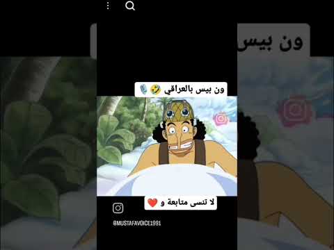 ونبيس بل عراق