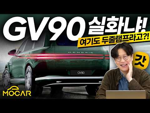 제네시스 GV90, 정말 이렇게 나와? 코치도어, 일반도어 다 있다고?