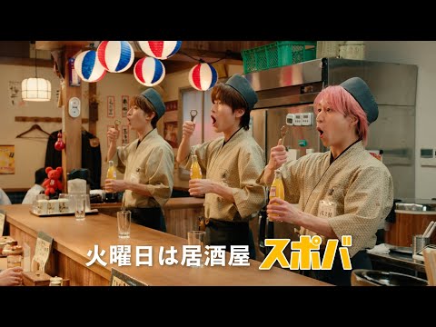 深澤辰哉・佐久間大介・向井康二出演!スポットバイトルCM「ボーナスもらえるアプリ」バイトルの日キャンペーン特別篇(15秒)