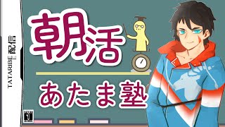 【朝勝】誇張抜きで2億年ぶりの朝配信【祟辺 鷹比古 / #イースパーダ  】
