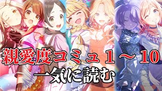 【🧪学マス/完全初見🔰広ちゃん親愛度10にしたあとサムネの子の親愛度コミュ一気読みしてやりますわよ～～～～！！！！！！！～1ミリしか知らない