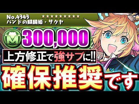 【見た方がいい】バンドサクヤは買う価値あり!!その理由は...？新学期イベント 非ガチャ限キャラの性能を徹底解説!!【パズドラ】