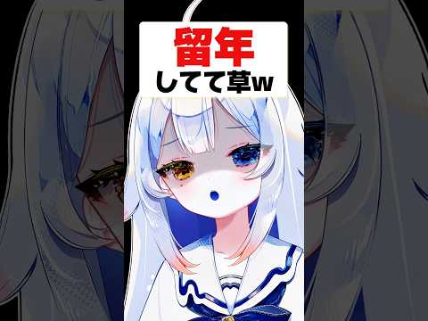 【疑惑解明】現役学生VTuberが語る留年と学生生活の真実部分的な説も含めて解説 サムネイル