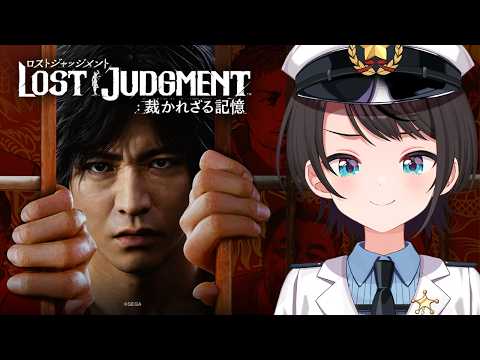 【#10】LOST JUDGMENT：裁かれざる記憶【※ネタバレあり】