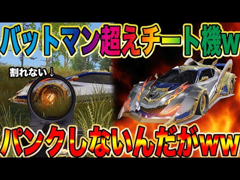 【荒野行動】バットモービル超えたチート機『日輪:神斧リッタ』タイヤ割れない鬼畜性能wwwwwwwwwwwwwwwww