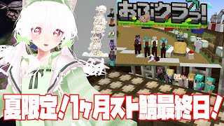 【#Minecraft/#おぶクラっ！】おぶくらっ！？鯖観光&最後の賭け…1ヶ月限定サバイバル最終日🌸【#スト鯖/花絵さい】