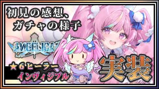 【#アンアス】あまりにも〝ヒーラー〟であるインヴィジブルについて語った後に引く男。【ANGELICA ASTER(アンジェリカアスター)】