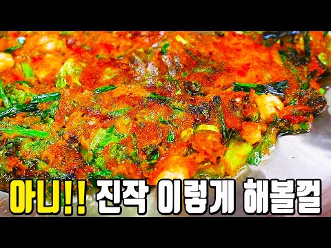 김치전보다 10배 더 바삭해요! 비오는날엔 이제 이거 부치세요~