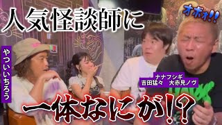 【コラボ】なにもすることがない日に観るのがちょうどいい動画がこちらです #ナナフシギ #怪談 #苗字