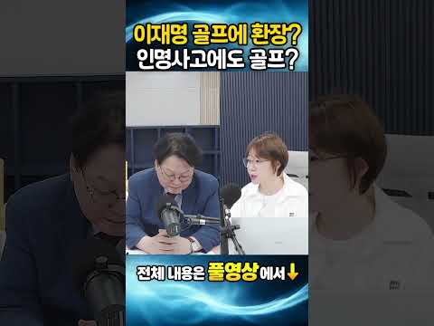 인명사고에도 <strong>골프</strong>??