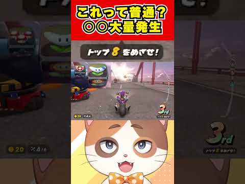 これって普通？3位のアイテム運が終わってるｗｗｗｗｗｗ【マリオカートワールド】#Shorts #vtuber #マリオカートワールド #ゲーム #嫌々