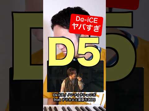 【Da-iCE】大野雄大&花村想太のバケモノ歌唱力がすごい！