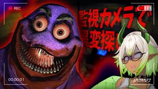 【 #ホラゲー 】監視カメラを凝視して、異常を報告せよ…‼️😱 #新人vtuber【 #spectator2 】