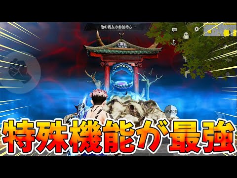 【荒野行動】復刻でなぜか新衣装www虎杖と五条の特殊機能がガチで最強過ぎるwwwwwww