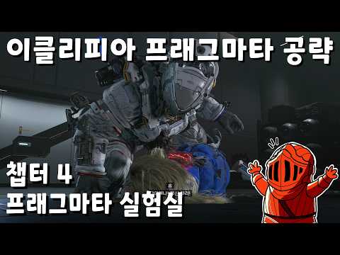 프래그마타 <strong>실험실</strong>
