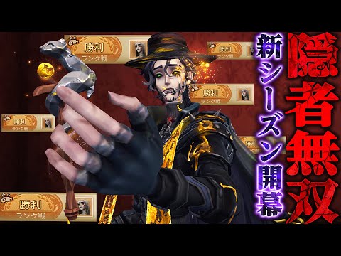 【第五人格】新人格の隠者で新シーズン開幕後10連勝越えの構成が強すぎた【唯】【identityV】のサムネイル