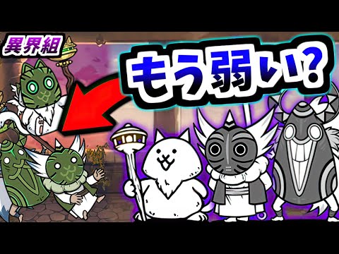 古代種対策が充実しすぎてもう異界にゃんこ塔のボスの強さも大して変わらない説　【にゃんこ大戦争】