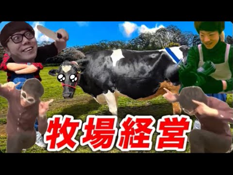 【hikakin_mania】【閲覧注意】RedTubeを引退 兄弟で牧場で働きます。【グロキン&リョナキン】【ヒカマニ】