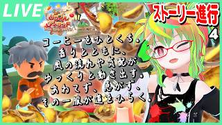 【リップルアイランド】原作プレイ済少女によるストーリー進行！その4【カイルとキャルのレストラン】【VTuber】