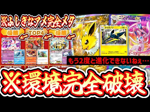 【緊急】※ふしぎなアメ終了。『サンダースの速攻』と『ニンフィアの爆速ドロー』〝クワガノン〟で環境デッキをわからせろ‼️【ポケポケ】Pokémon Trading Card Game Pocket