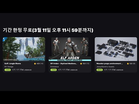 "3월 11일"까지만 무료 [FAB]