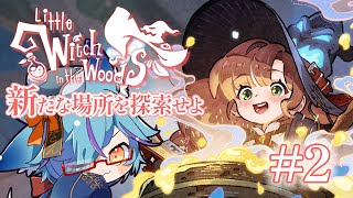 【 #Vtuber 】魔女見習いの物語正式リリース！ #2【 #littlewitchinthewoods / #狐蝶らん 】