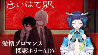 【#さいはて駅】ん？BL？