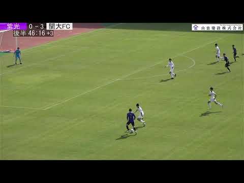 第60回アストエンジ関西サッカーリーグDivision2｜第7節｜ 京都紫光クラブ　vs　関大FC2008