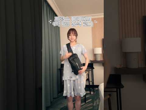 소매치기 걱정돼서 가방은 힙색으로 통일해버린 4박 5일 <strong>파리</strong> 코디 #프랑스 #<strong>파리</strong> #코디 #패션