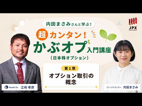 超カンタン!かぶオプ入門講座【第1章】オプション取引の概念