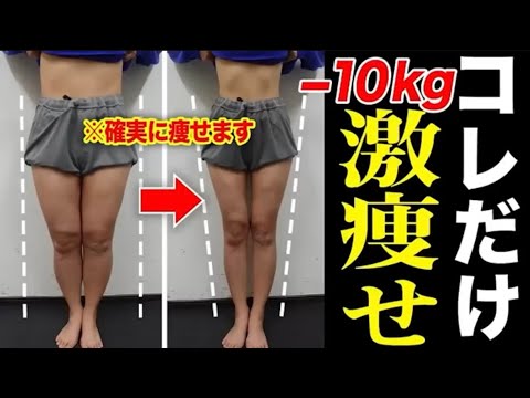 【確実に痩せる】-10㎏達成した立ったまま脂肪燃焼ストレッチ