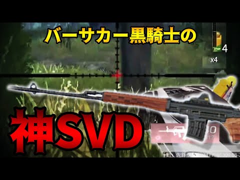 【荒野行動】バーサーカー黒騎士出勤！！！神ショットSVDと車乗り出し撃ち「怒涛連続キル」を魅せます！！！#Foria×ワロスさん共闘