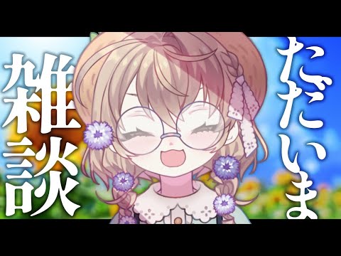 【雑談】ただいま！夏暑すぎるとか13万人ありがとうとか【にじさんじ/矢車りね】