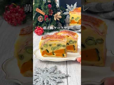 実は簡単。映えまくりのこれは重ねて焼くだけです🎄#簡単レシピ #クリスマス料理 #クリスマスレシピ #かぼちゃレシピ #簡単おやつ #cooking #shorts