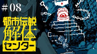 最後の一つ前【都市伝説解体センター #08】※ネタバレ注意