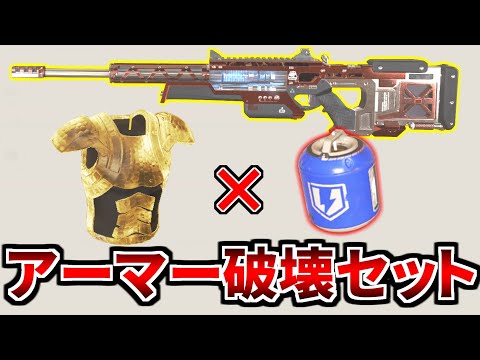 アプデでアーマー強化後の『金アーマー×センチネル』がマジで強力なんだが | Apex Legends