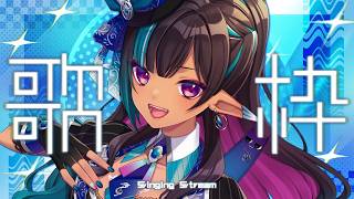【歌枠 | Singing Stream】高評価『100』を目指す歌枠！【#VTuber #メルシュ -Malstrøm-】