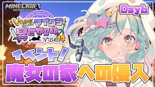 【#ぶいせかマイクラ Day6】最初のイベント!【#夏渚まはろ¦#パレプロ研究生】