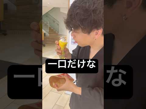 一口だけ許したら友情崩壊した#オバクルメン #和歌山