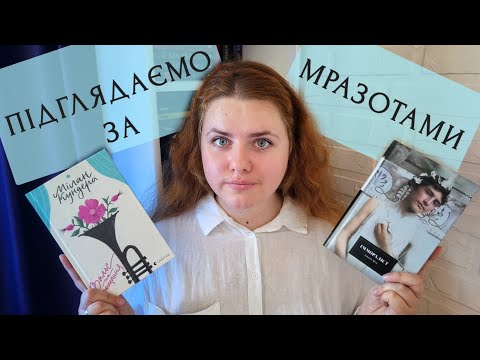 Життєві КНИГИ про НЕГІДНИКІВ: Андре Жід, Мілан Кундера