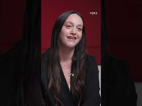 ארבע חתונות | הכירו את ויקטוריה אליהו