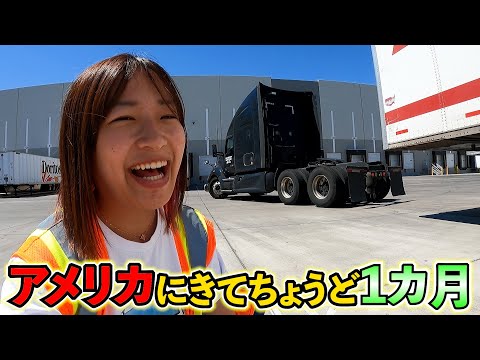 アメリカに来てちょうど1か月。体重が増えてる気がする（笑）