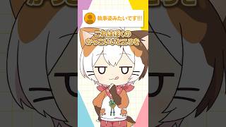 ここからみる景色はいいねえ#vtuber #たたまる #猫の豆知識