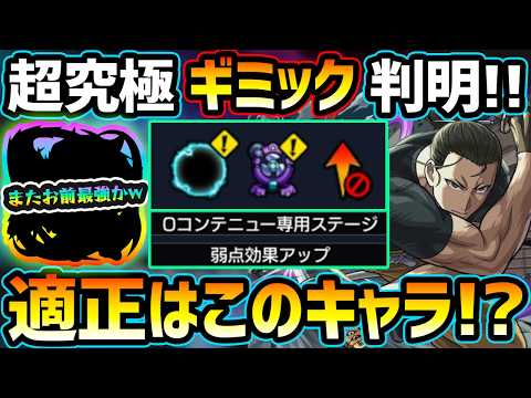 【適正キャラ予想】※ギミック判明!またあの最強コラボキャラが活躍かw 機動力&一撃火力が大事な『撃種反撃モード×エナジーコンテナ』ギミックも登場!黄泉のツガイコラボ【超究極イワン】