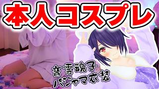 【NELLマットレス】パジャマ着て女子会した！！一人で。【超実写】