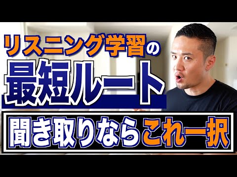 あなたが英語を聞き取ることができない理由はコレしかないです